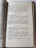 Основание Ариометики Сочинения Лакроа 1826 г, фото №8