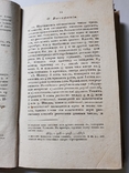 Основание Ариометики Сочинения Лакроа 1826 г, фото №11