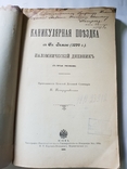 Каникулярная поездка с СВ. Земле 1899 Паломнический дневник 1904 г. подпись автора, фото №2