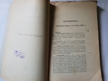 Каникулярная поездка с СВ. Земле 1899 Паломнический дневник 1904 г. подпись автора, фото №4