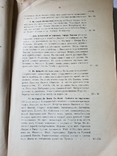 Каникулярная поездка с СВ. Земле 1899 Паломнический дневник 1904 г. подпись автора, фото №6