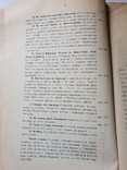 Каникулярная поездка с СВ. Земле 1899 Паломнический дневник 1904 г. подпись автора, фото №10