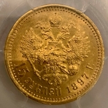 15 рублей 1897 год "CC" PCGS MS62 Биткин R, фото №5