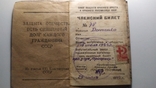 Членский билет красного креста 1944г, фото №5