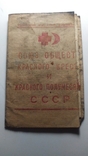 Членский билет красного креста 1944г, фото №2