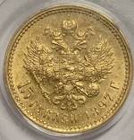 15 рублей 1897 год "OCC" PCGS MS63, фото №5
