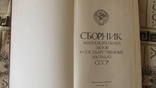 Сборник законодательных актов о государственных наградах СССР., фото №4