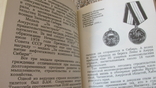 Сборник законодательных актов о государственных наградах СССР., фото №9