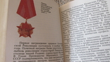 Сборник законодательных актов о государственных наградах СССР., фото №13