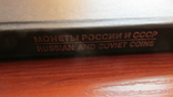 Монеты России и СССР 1700-1993 год., фото №9