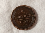 2 копейки 1803 год Q18копия, фото №2