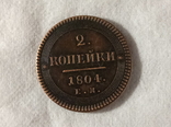 2 копейки 1804 год Q22копия, фото №2