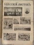 Одесский листок ежедневное издание номер 267 Суббота 16-го октября 1904 г., фото №2
