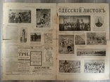 Одесский листок ежедневное издание номер 267 Суббота 16-го октября 1904 г., фото №9