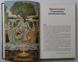 Ведическое кулинарное искусство. Адираджа Дас. 1993г. Кулинария., фото №7