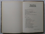 Ведическое кулинарное искусство. Адираджа Дас. 1993г. Кулинария., фото №12