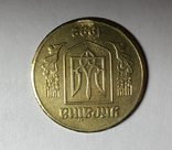 Пробная монета 5 копеек 1992 г. 2БАм. Латунь. Аверс к реверсу ок. 180 град., фото №8