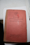 Устав гарнизонной и караульной служб ВС СССР, фото №2