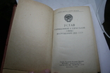 Устав гарнизонной и караульной служб ВС СССР, фото №3