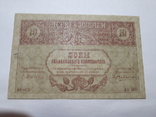 10 руб 1918 закавказье с фирсовой сеткой, photo number 2