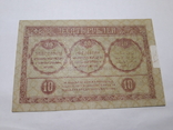 10 руб 1918 закавказье с фирсовой сеткой, photo number 3
