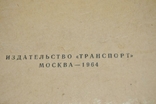 Довідник з серійних транспортних суден MYFF, 1964, фото №4