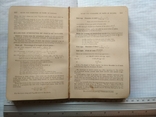Правила и таблицы морской инженерии.Лондон, 1922г, 770 стр. на англ. языке, photo number 8
