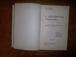 В заграничном плавании.Русско-Английский разговорник.1976 год., фото №5