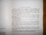 В заграничном плавании.Русско-Английский разговорник.1976 год., фото №7