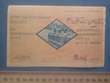 Пригласительный билет 1935 год на пуск Днепровский алюминиевый завод, фото №2