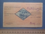 Пригласительный билет 1935 год на пуск Днепровский алюминиевый завод, фото №8