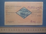 Пригласительный билет 1935 год на пуск Днепровский алюминиевый завод, фото №9
