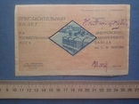 Пригласительный билет 1935 год на пуск Днепровский алюминиевый завод, фото №10