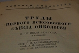 Книга Праці першого з'їзду онкологів, 1936, фото №3