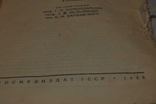 Книга Праці першого з'їзду онкологів, 1936, фото №4