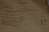Книга Праці першого з'їзду онкологів, 1936, фото №6