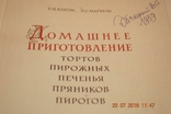 Книга Домашнє виготовлення тортів 1959, фото №3