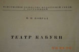 Книга Театр Кабукі, 1928, фото №3