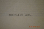 Книга Театр Кабукі, 1928, фото №7