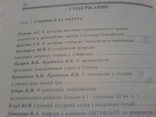 Северное причерноморья в Античное время, фото №3