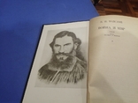 ВОЙНА И МИР. ЛУЧШАЯ книга жизни. Л. Н. Толстой, фото №7