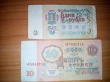 10 рублей СССР 1961 г. + бонус 1 рубль 1991 г., фото №3