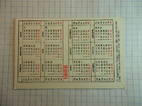 Карманный календарик.1986 г., фото №5