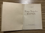 П. П. Верна 1958 Тираж 1400 Український різьбар мистецтво скульптура, фото №4