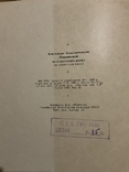 П. П. Верна 1958 Тираж 1400 Український різьбар мистецтво скульптура, фото №12