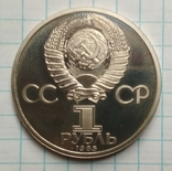 1 рубль 1985 г. 115 лет со дня рождения В.И. Ленина (пруф)., photo number 3