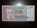 Югославия 5000000 1993 5 млн, photo number 2