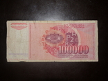 Югославия 100000 1989, photo number 3