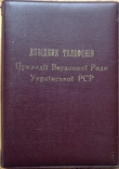 Телефонный справочник Президиума ВС УССР, 1989 г, photo number 2