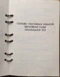 Телефонный справочник Президиума ВС УССР, 1989 г, photo number 7